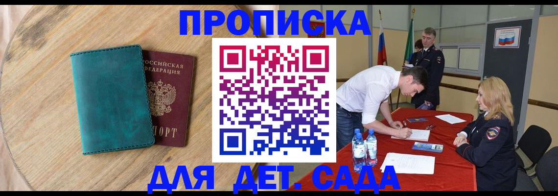 прописка в квартире в Стародубе