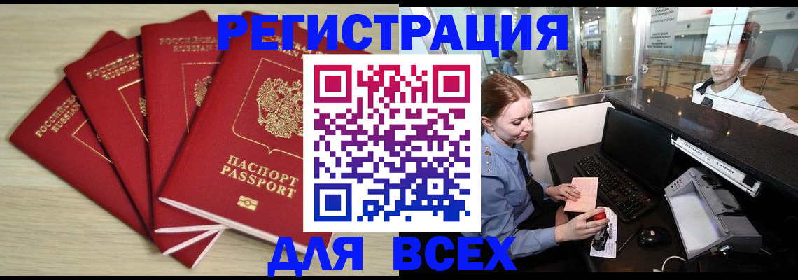временная регистрация гарантия в Стародубе