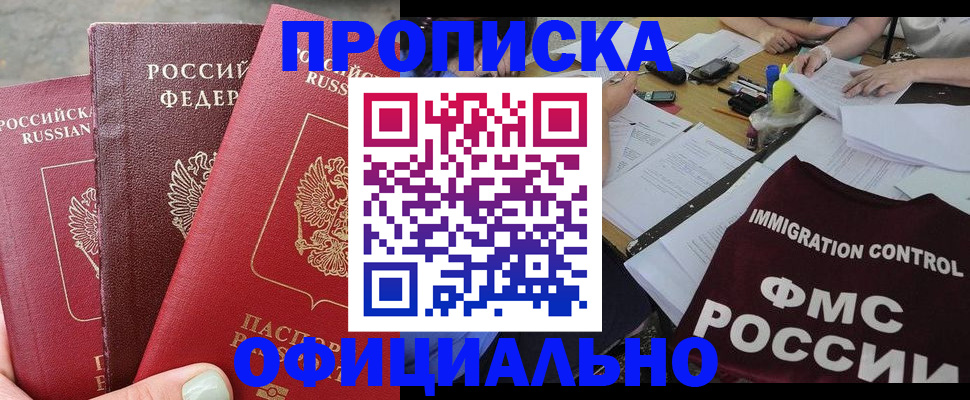 временная регистрация купить в Стародубе